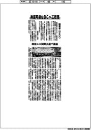 持続可能なＤＣへ工程表　経産省とＮＥＤＯ、環境エネ国際会議で議論
