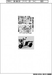 三崎未来電子／配達向け電動バイク
