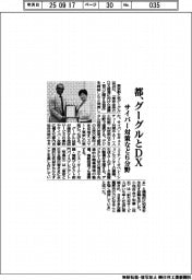 都、グーグルとＤＸ　サイバー対策など６分野