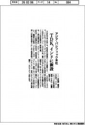 ＴＤＫ、インドにアジア・パシフィック本社新設