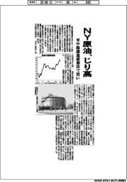 ＮＹ原油、じり高　米中協議進展期待で買い