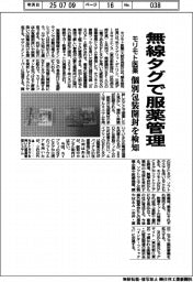 モリモト医薬、無線タグで服薬管理　個別包装開封を検知