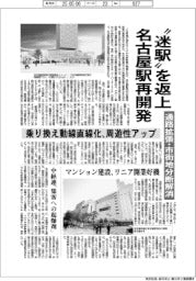 ”迷駅”を返上、名古屋駅再開発　通路拡張・市街地分断解消