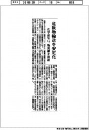 化学品ＷＧ、危険物輸送を安定化　物流網を検証