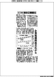 BCP策定、初の２割超え　企業規模間格差広がる
