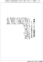ニコン、新興にｉＰＳ細胞提供　再生医療実用化加速