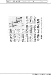 エーザイのアルツハイマー治療薬、　欧州で販売承認取得