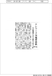 テレワーク実施率最低 大企業増も中小落ち込み 生産性本部調べ