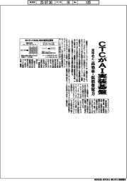 ＣＴＣがＡＩ実装基盤　来年めど、高効率・低消費電力