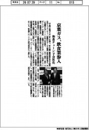 京葉ガス、飲食業参入　和食チェーン子会社化