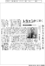 レジェンドに聞く／住友生命保険　エグゼクティブ・フェロー・岸和良氏