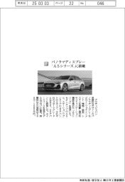アウディジャパン/パノラマディスプレー 「A5シリーズ」に搭載