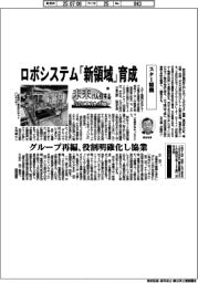 未来けん引するＮＥＸＴカンパニー（３９）スター精機　ロボシステム「新領域」育成