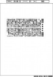 産業春秋／奥田さんが遺したもの