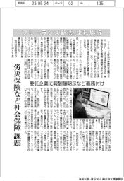 フリーランス新法、来秋施行　労災保険など社会保障課題