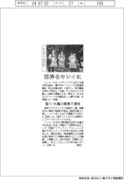 トリドールＨＤ、香川・丸亀の離島の海岸をキレイに掃除
