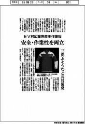 三菱ふそうなど、ＥＶ対応業務専用の作業服を共同開発　安全・作業性を両立