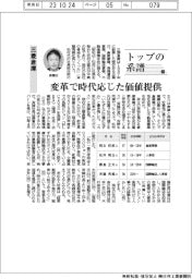 トップの系譜(129)三菱倉庫 変革で時代応じた価値提供