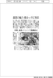 井関、農業の魅力 都会っ子に発信　食農イベントで農機展示