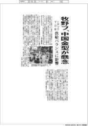 ニデックの牧野フＴＯＢ、中国金型が懸念　供給バランスに影響