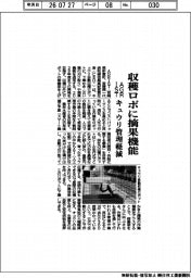ＡＧＲＩＳＴ、収穫ロボに摘果機能　キュウリ管理軽減