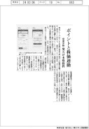 ポイントと株価連動で投資体験　楽天が本格提供