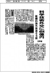 ２０２７概算要求／文科省、科学技術外交に４９４億円　組織的海外派遣を支援
