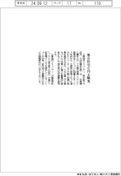 三菱地所コミュニティ、集合住宅に太陽光システム　０円で設置サービス