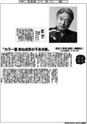 著者登場／横田明氏『カラー版　射出成形の不良対策』