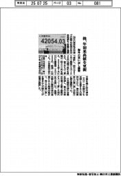株、年初来高値を更新　海外の買い戻し優勢
