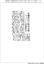 日本ＩＢＭなど、金融商品の販売支援　ＡＩで認知機能推定
