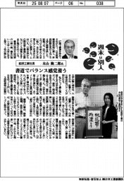 週末は別人／鉱研工業社長・木山隆二郎氏　書道でバランス感覚養う