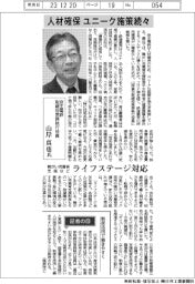 インタビュー/京王電鉄取締役常務執行役員・山岸真也氏 人材確保、ユニーク施策続々