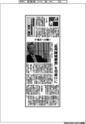広角／経団連会長（日本生命保険特別顧問）・筒井義信（下）地方への想い