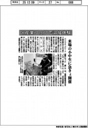 クリエイティブワークス、区産業フェアで溶接体験　来場の小中生に急きょ開催