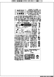 NEDO未来展望 イノベーションを社会へ(72)極薄半導体チップ レーザー転写で高効率