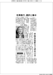 インタビュー/コニカミノルタ社長・大幸利充氏 改革断行、選択と集中