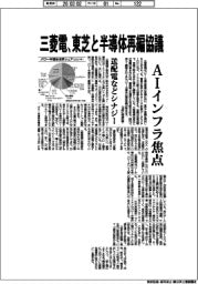 三菱電、東芝と半導体再編協議　ＡＩインフラ焦点