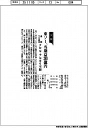 東ソーの通期、当期益３８０億円　クロル・アルカリ不振で下方修正