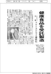 シントー化学、健康食品を受託製造 フリーズドライ球体化