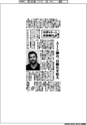 ロボット・人 共存時代(19)アジャイル・ロボット産業部門長・アンドレアス・シュペニガー氏
