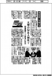 検証２０２５／建設業界に再編の波　大型のＭ＆Ａ相次ぐ