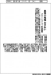 グリーンコープ、農業の現場をお手伝い　社内制度開始