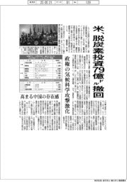 米、脱炭素投資７９億ドル撤回　政権の気候科学攻撃激化