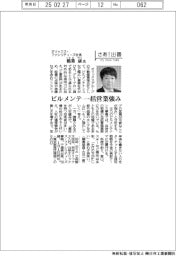 さあ出番／オリックス・ファシリティーズ社長・稲葉康氏　ビルメンテ、一括営業強み