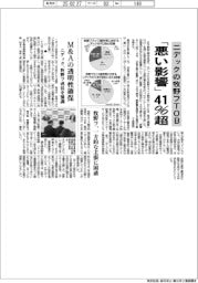 ニデックの牧野フライスＴＯＢ　「悪い影響」４１％超　日本金型工業会調べ　