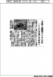 東急建、支保工誘導デジタル化　トンネル工事　安全性向上