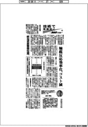 技術で未来拓く　産総研の挑戦（４１６）非石油系炭素資源の活用