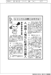 ものたんが聞くＱ＆Ａ／エシカル消費とは何かな？