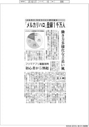 ニュース拡大鏡/メルカリ、スキマバイト仲介拡大 働き方多様化追い風